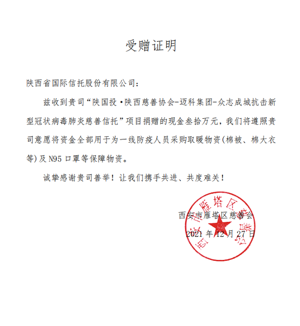 受赠证实30万元.png