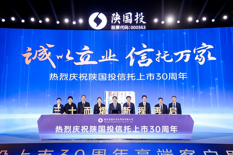 8.“诚以立业 信托万家 公海官方网710jcjc信托上市30周年”点亮仪式.jpg